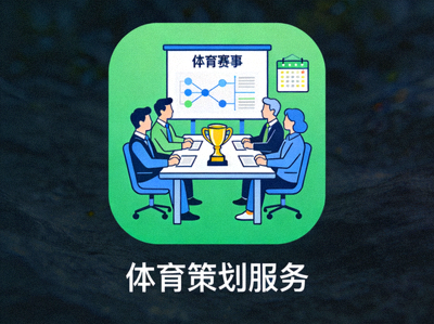 体育策划服务图标 - 团队在会议室策划大型体育赛事活动